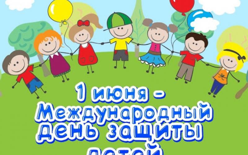 открытка день защиты детей
