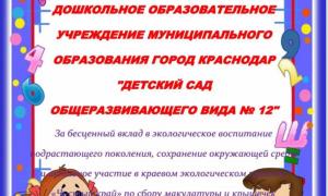 грамота за макулатуру