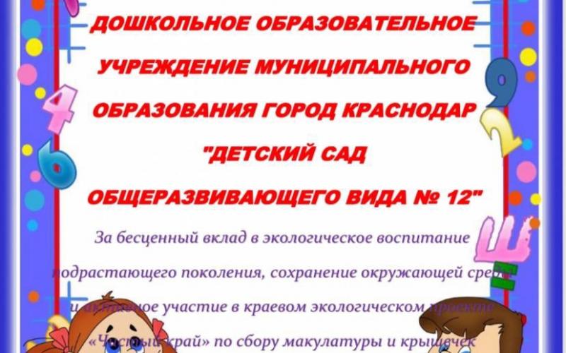 грамота за макулатуру